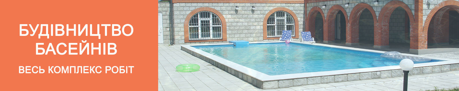 Будівництво басейнів під ключ. Повний комплекс робіт