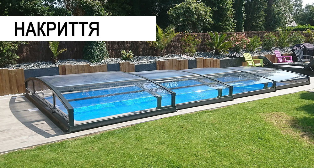 Накриття для басейнів павільйони, ролети, площадки, ПВЗ Вікант Аква