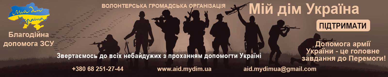 ГО Мій дім Україна